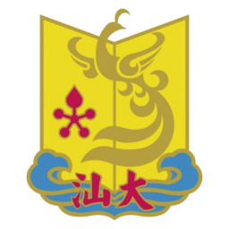 汕頭大學