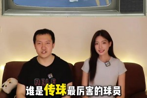 讓女生選NBA最強 “傳球大師” ... 吧友們覺得如何？