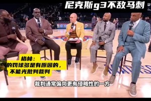 追夢認為馬刺的罰球多也有尼克斯自身因素造成的.....