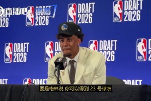 為了得到追夢的23號，愿不愿意一整季穿密歇根州立的球衣？倫德伯格：我才不要！